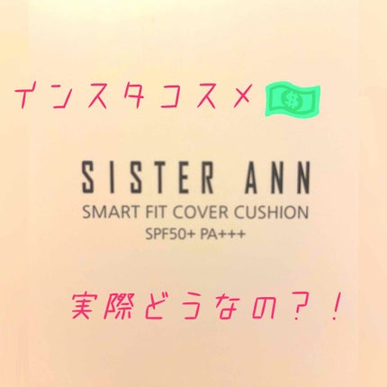 スマートフィットカバークッション/SISTER ANN/クッションファンデーションを使ったクチコミ(1枚目)