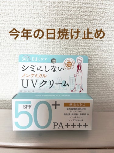 ノンケミカル薬用美白UVクリーム/紫外線予報/日焼け止め・UVケアを使ったクチコミ（1枚目）