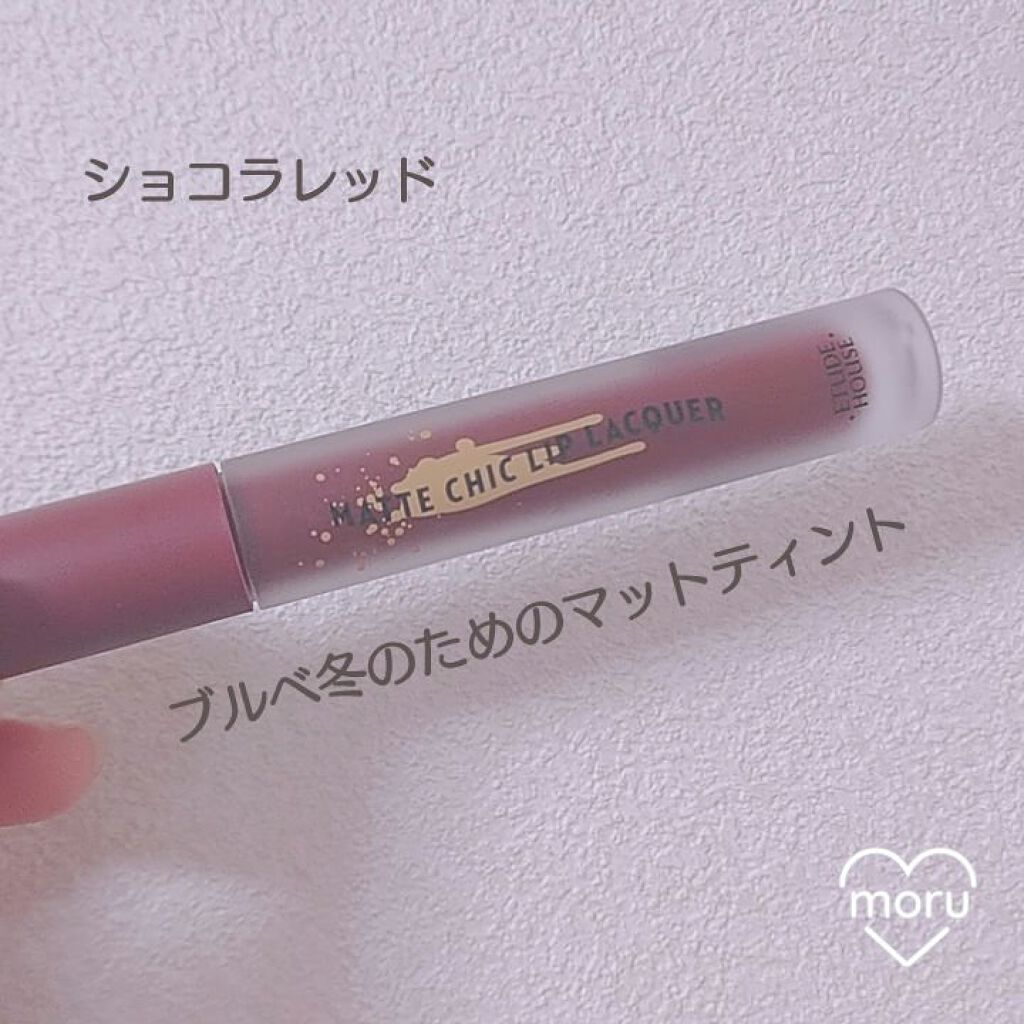 マットシックリップラッカー/ETUDE/口紅を使ったクチコミ（1枚目）