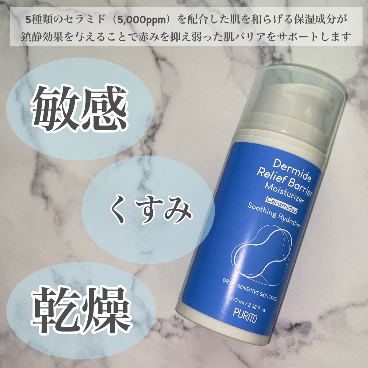ダーマイドリリーフバリアモイスチャライザー/PURITO/フェイスクリームを使ったクチコミ（3枚目）
