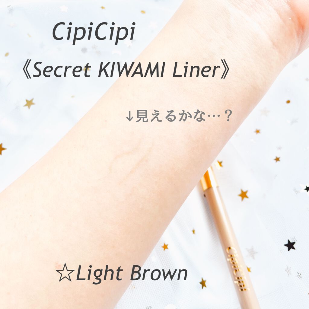 CipiCipi シークレットキワミライナー Rのクチコミ「影を仕込んでナチュラルに盛る♡
極薄ブラウンアイライナー！

⋈ ･･････････････.....」（3枚目）