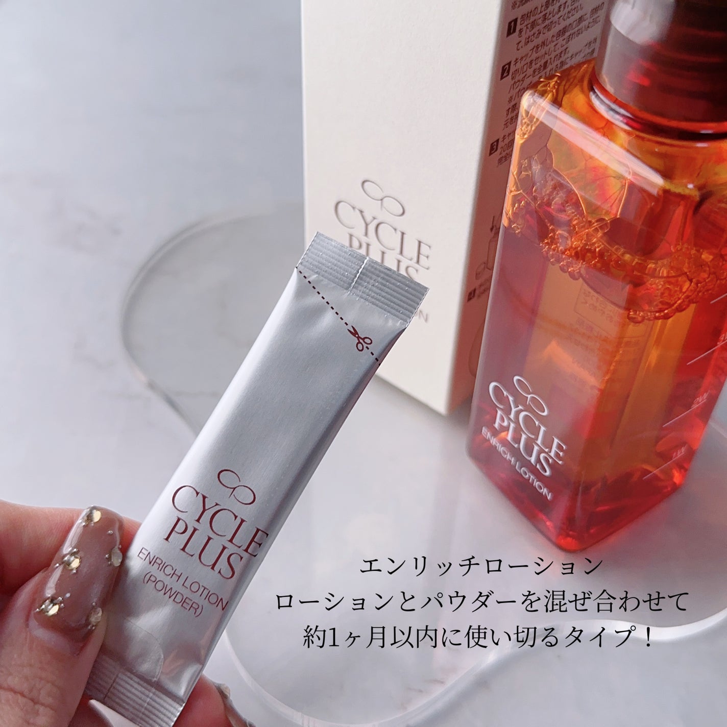 エンリッチ ローション/サイクルプラス/化粧水を使ったクチコミ(2枚目)