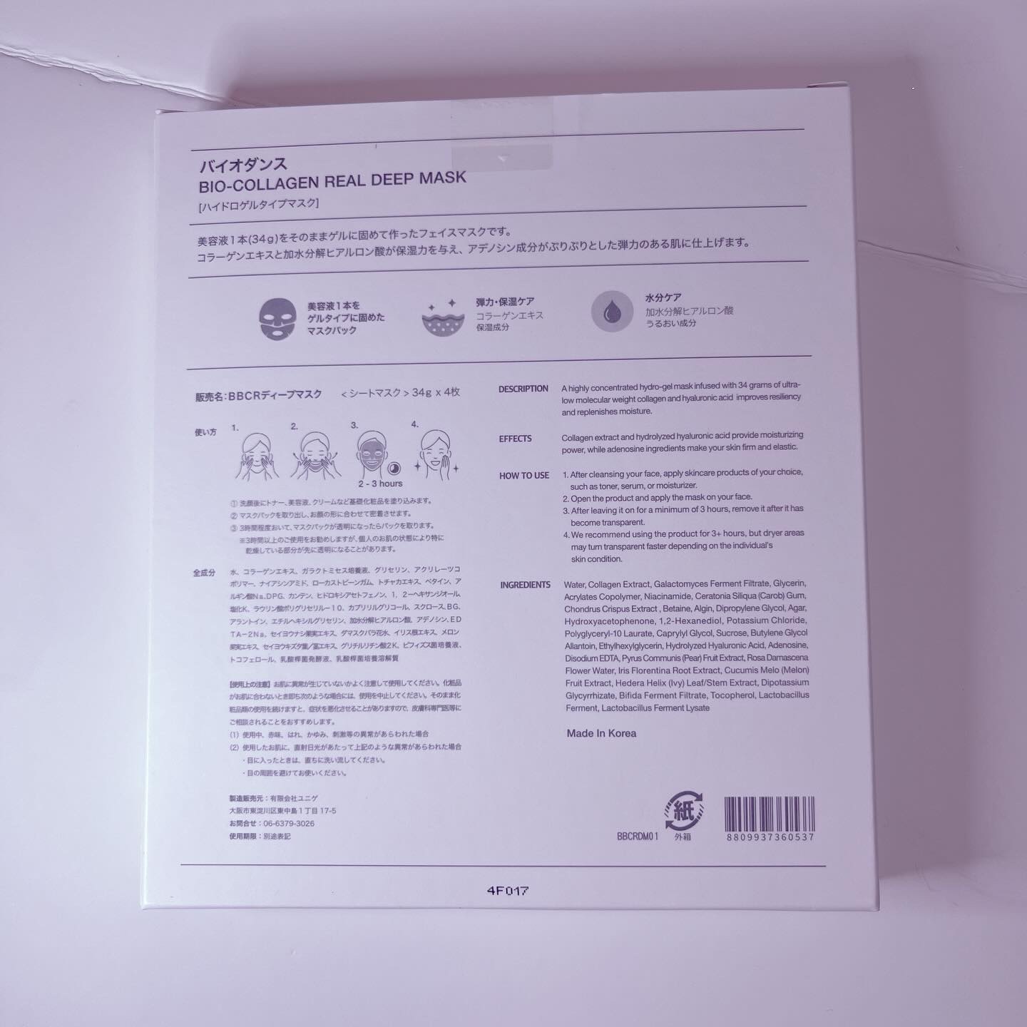 バイオコラーゲンリアルディープマスク/Biodance/シートマスク・パックを使ったクチコミ（2枚目）
