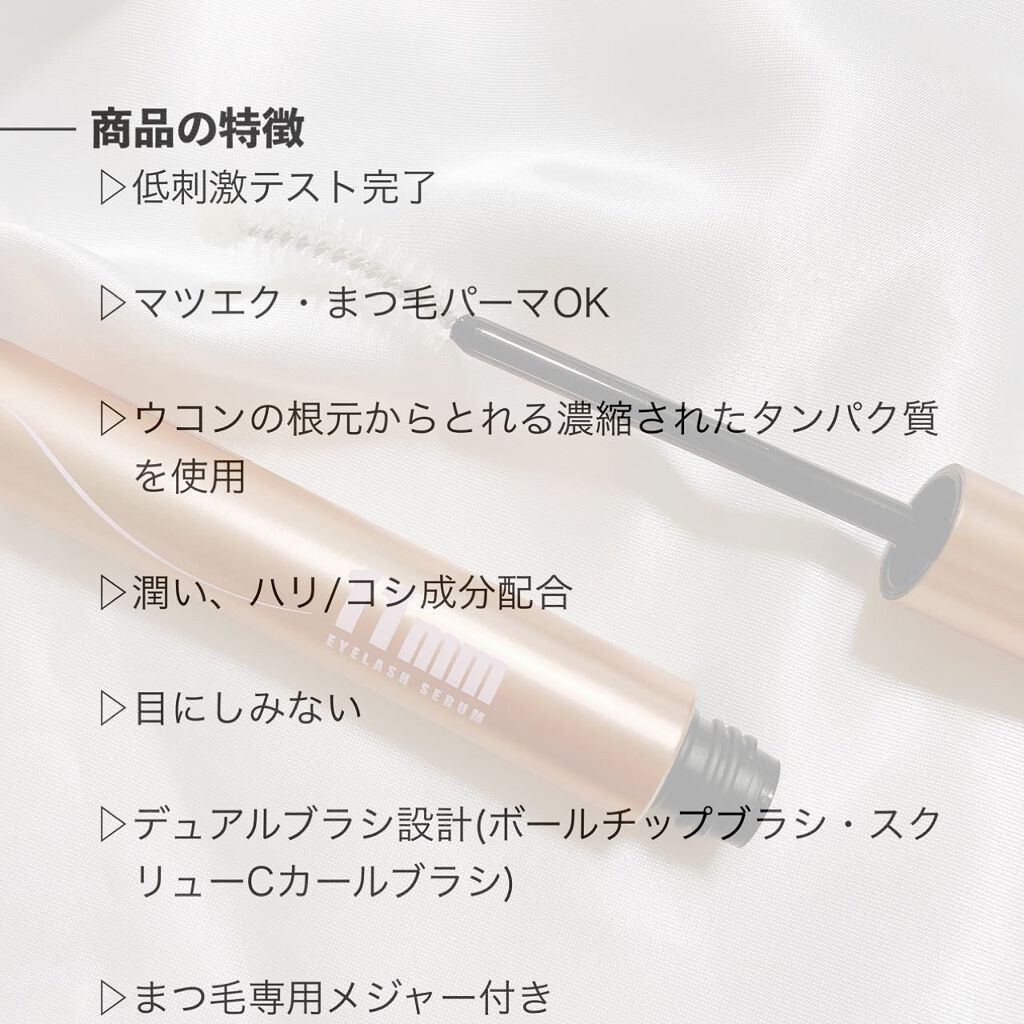 11mmアイラッシュセラム/11mm/まつげ美容液を使ったクチコミ(3枚目)