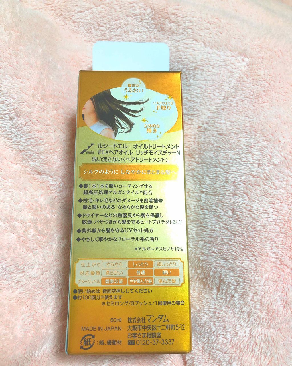 オイルトリートメント #EXヘアオイル リッチモイスチャー/ルシードエル/ヘアオイルを使ったクチコミ(3枚目)