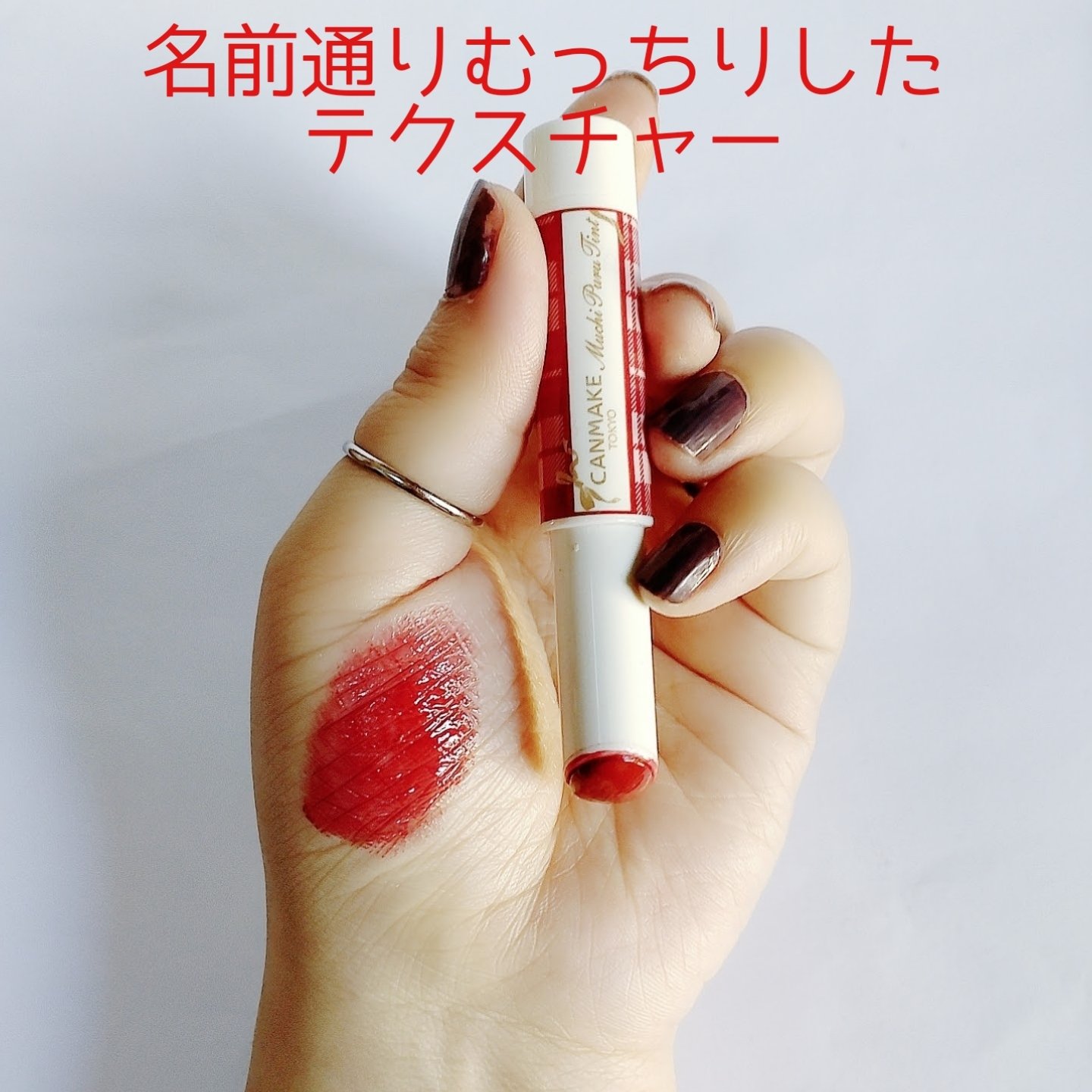 むちぷるティント/キャンメイク/リップティントを使ったクチコミ（3枚目）