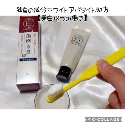 歯磨き堂 薬用ホワイトニングペースト プレミアム/歯磨き堂/歯磨き粉を使ったクチコミ(2枚目)