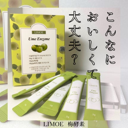 Ume Enzyme 梅酵素/LIMOE /健康サプリメントを使ったクチコミ(1枚目)