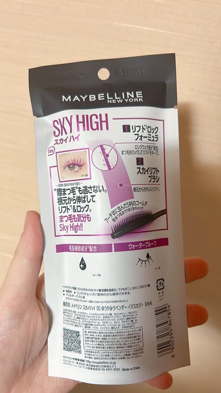 スカイハイ/MAYBELLINE NEW YORK/マスカラを使ったクチコミ(4枚目)