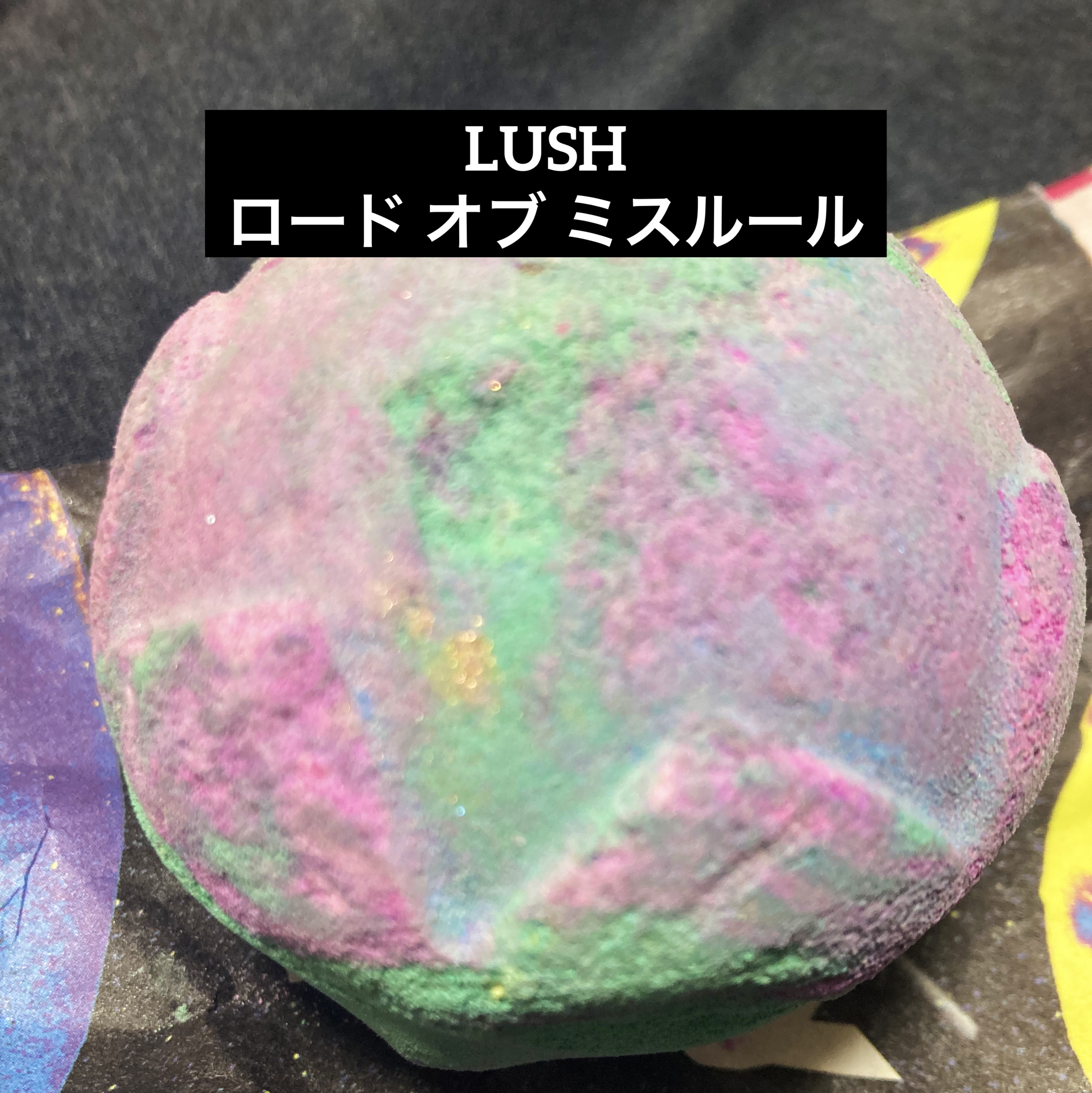 ロード オブ ミスルール/ラッシュ/炭酸系入浴剤を使ったクチコミ（1枚目）