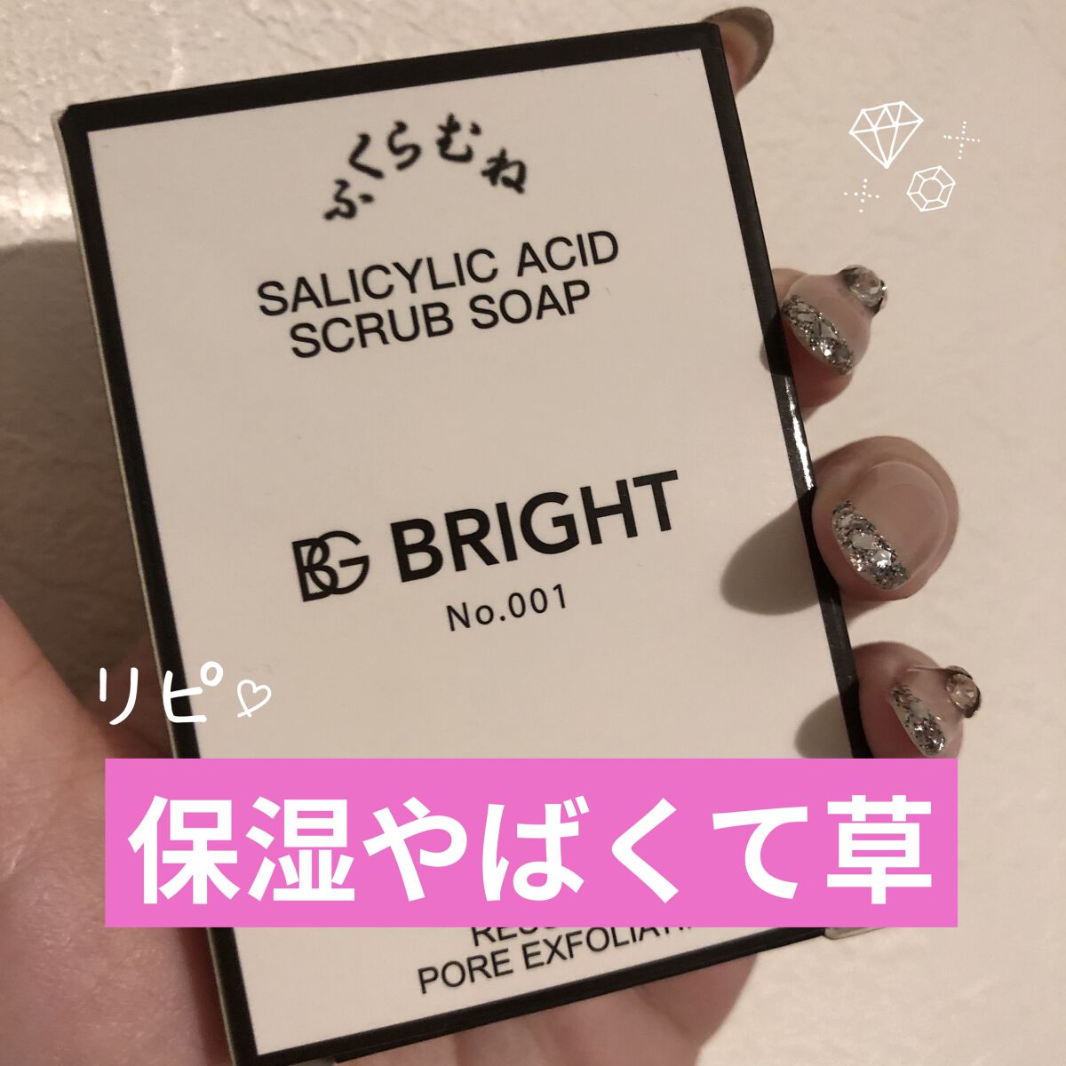 ふくらむね/BRIGHT/ボディ石鹸を使ったクチコミ（1枚目）