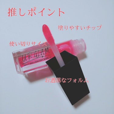 UR GLAM　LIP OIL/U R GLAM/リップグロスを使ったクチコミ（2枚目）