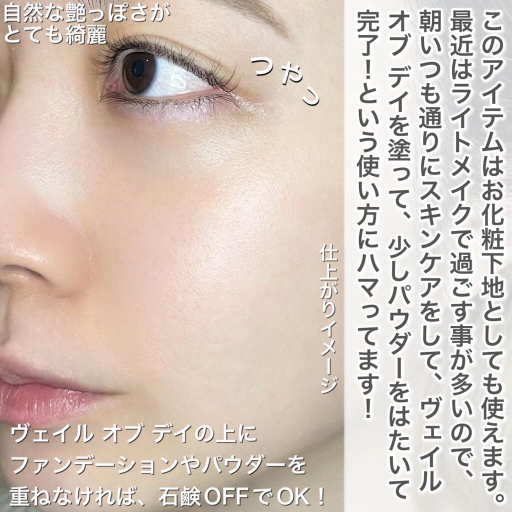 ヴェイル オブ デイ/KANEBO/日焼け止めローションを使ったクチコミ(5枚目)