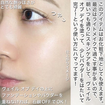 ヴェイル オブ デイ/KANEBO/日焼け止めローションを使ったクチコミ(5枚目)