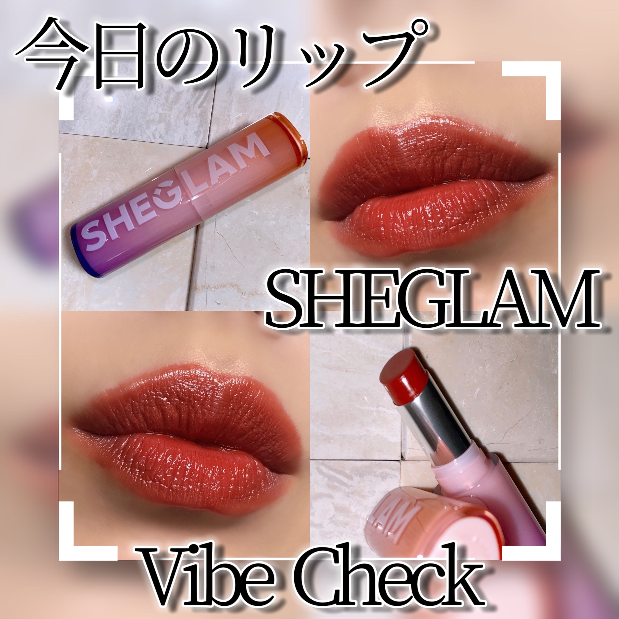 ミラーキス ハイシャイン リップスティック/SHEGLAM/口紅を使ったクチコミ（1枚目）