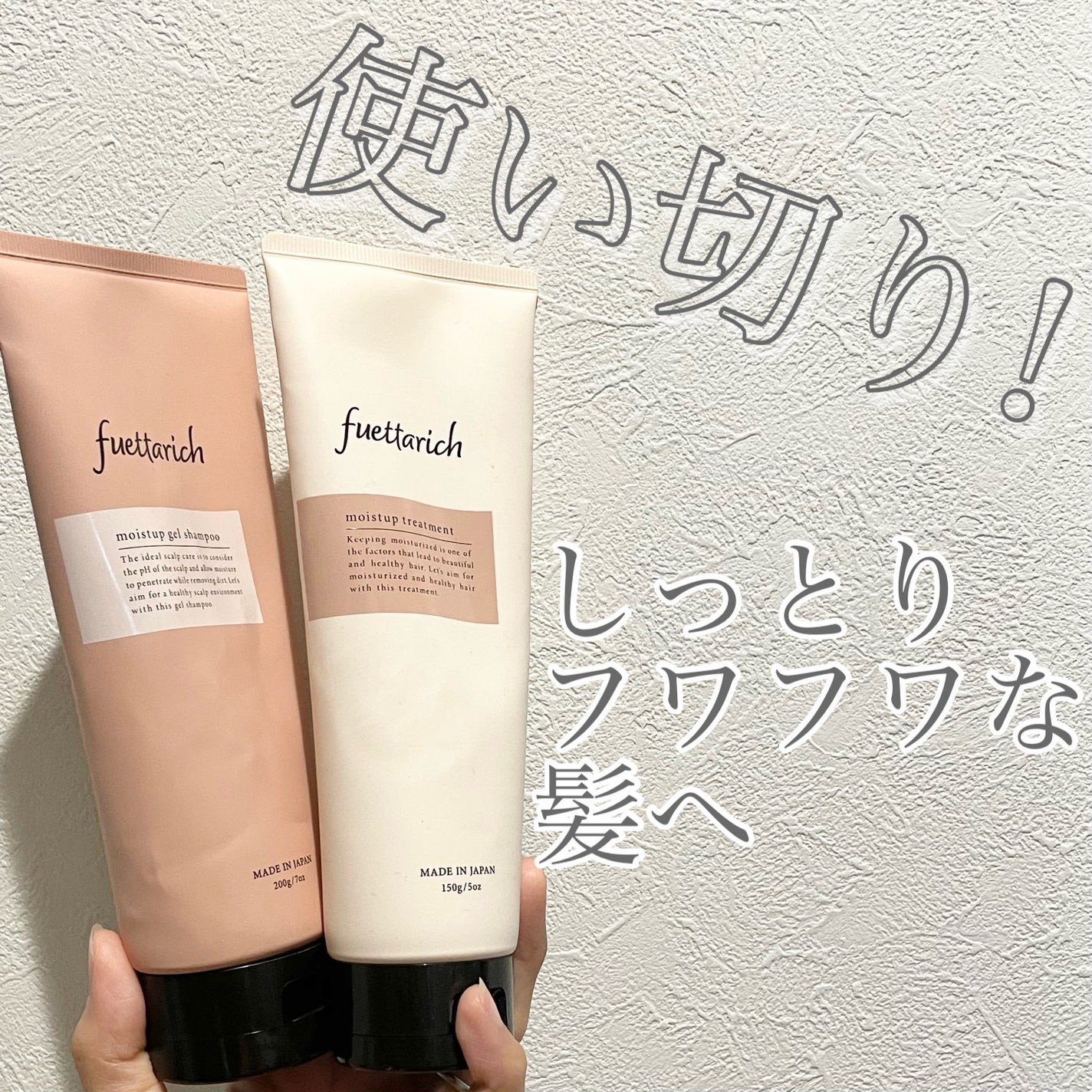 モイストアップ ジェル シャンプー/トリートメント/fuettarich (フエッタリッチ)/サロンシャンプーを使ったクチコミ(1枚目)