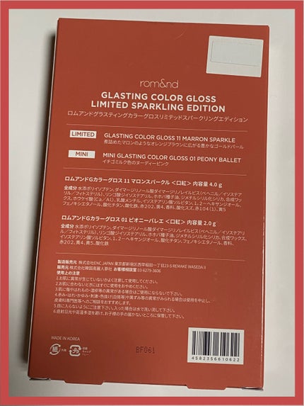 グラスティングカラーグロス/rom&nd/リップグロスを使ったクチコミ(3枚目)