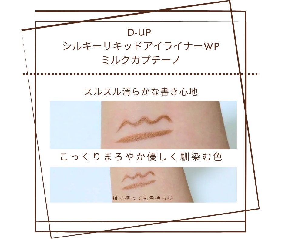 シルキーリキッドアイライナーWP/D-UP/リキッドアイライナーを使ったクチコミ(2枚目)