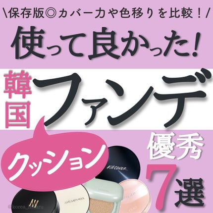 ブラック クッション/HERA/クッションファンデーションを使ったクチコミ(1枚目)