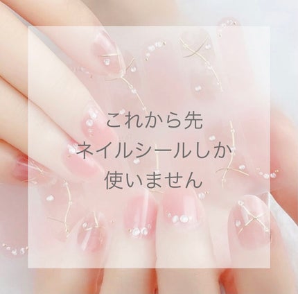 ネイルシール/Qoo10/ネイルシールを使ったクチコミ(1枚目)