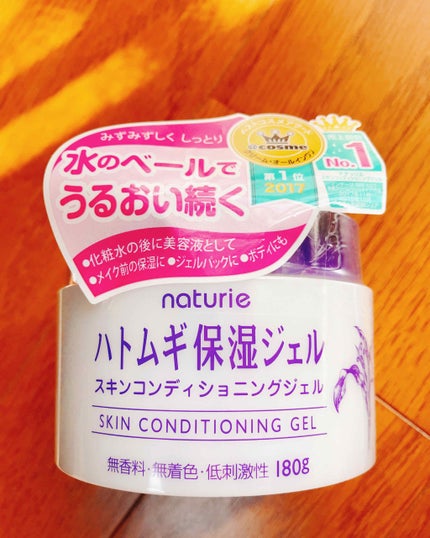 ハトムギ保湿ジェル(ナチュリエ スキンコンディショニングジェル)/ナチュリエ/美容液を使ったクチコミ(1枚目)
