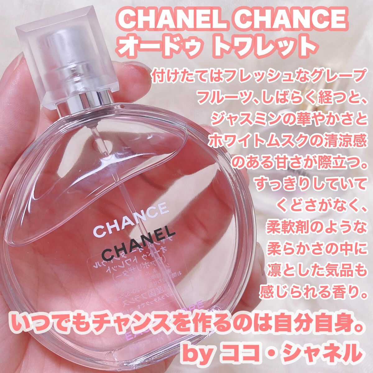 チャンス オー タンドゥル オードゥ トワレット(ヴァポリザター