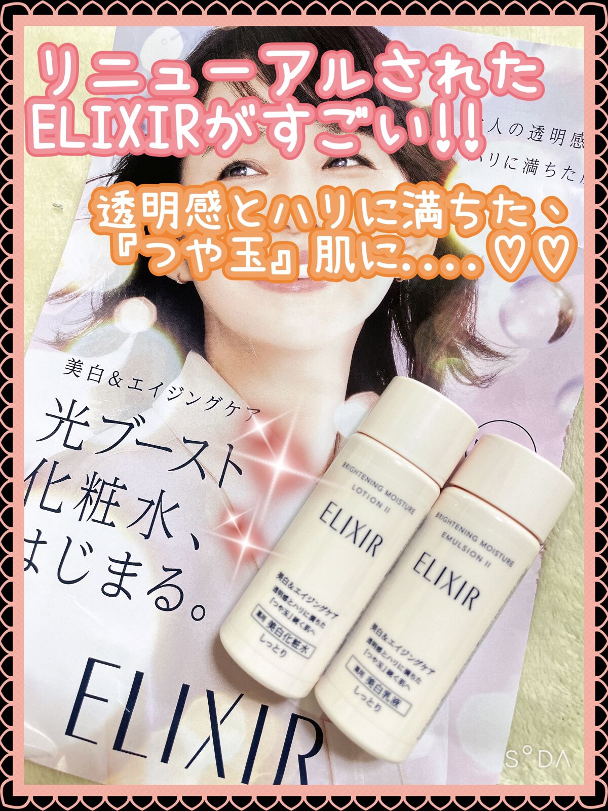 ブライトニング トライアルセット WT Ⅱ ta /エリクシール/トライアルキットを使ったクチコミ（1枚目）