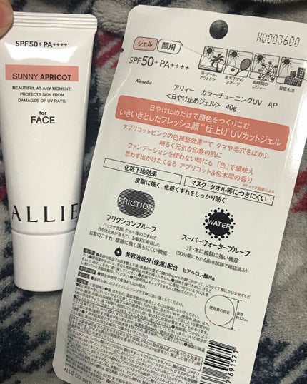アリィー クロノビューティ カラーチューニングUV/アリィー/日焼け止めクリームを使ったクチコミ(2枚目)