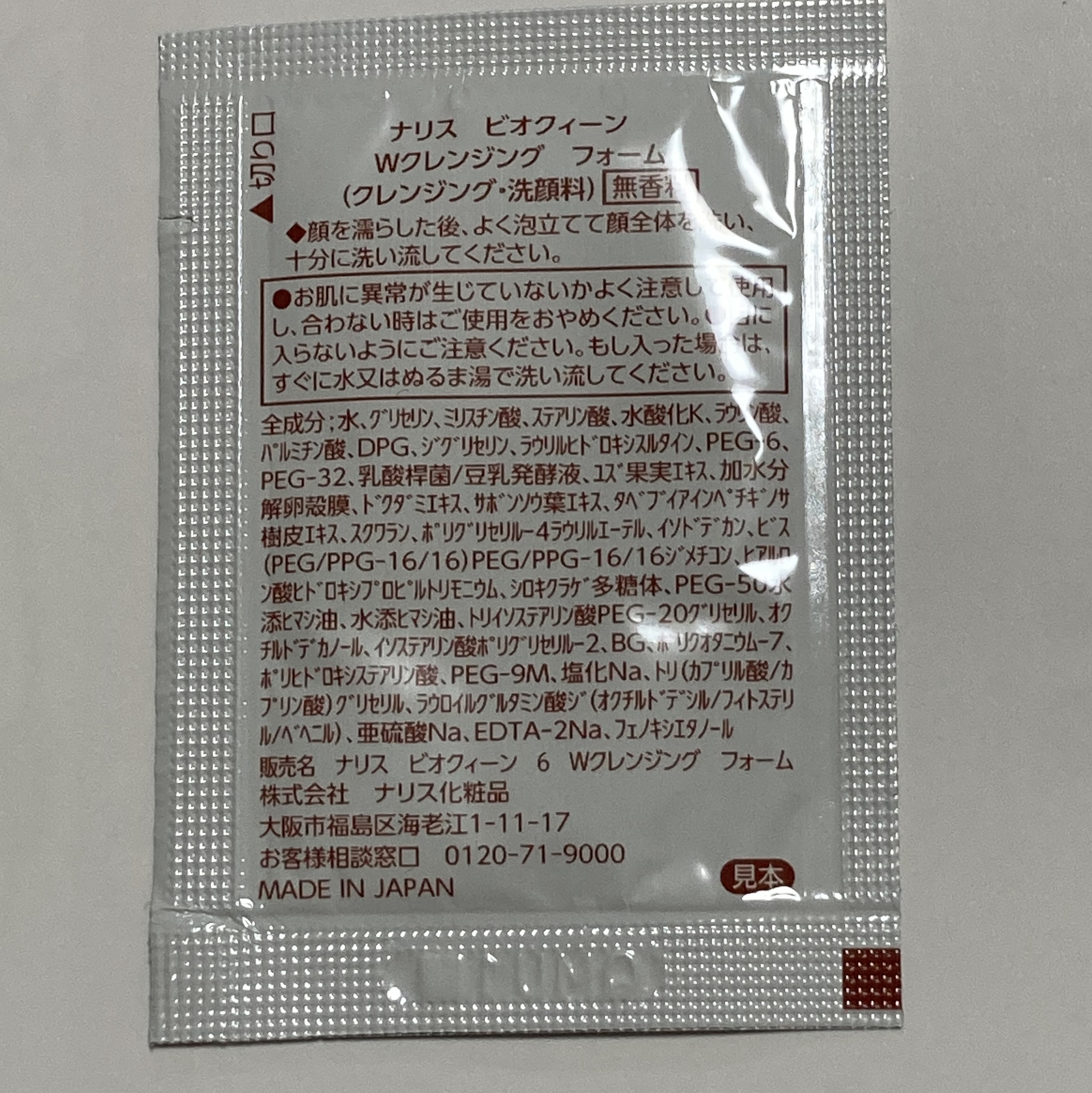 ビオクィーン Wクレンジング フォーム/ナリス化粧品/洗顔フォームを使ったクチコミ（2枚目）