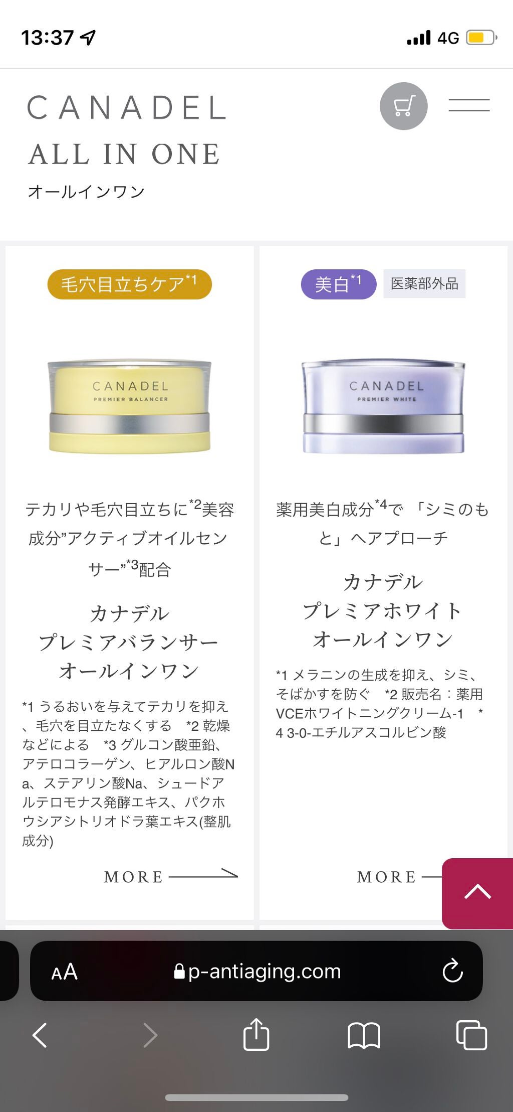 カナデル プレミアバランサー /CANADEL/オールインワン化粧品を使ったクチコミ(2枚目)