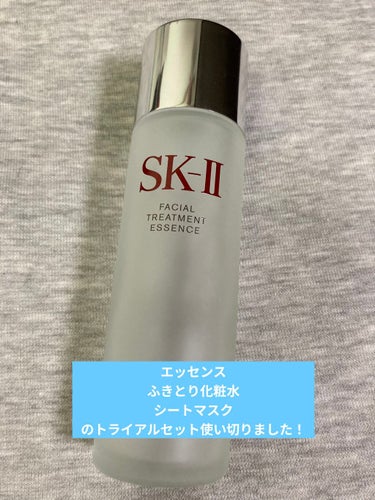 SK-II ピテラ エッセンス セット/SK-II/スキンケアキットを使ったクチコミ（1枚目）