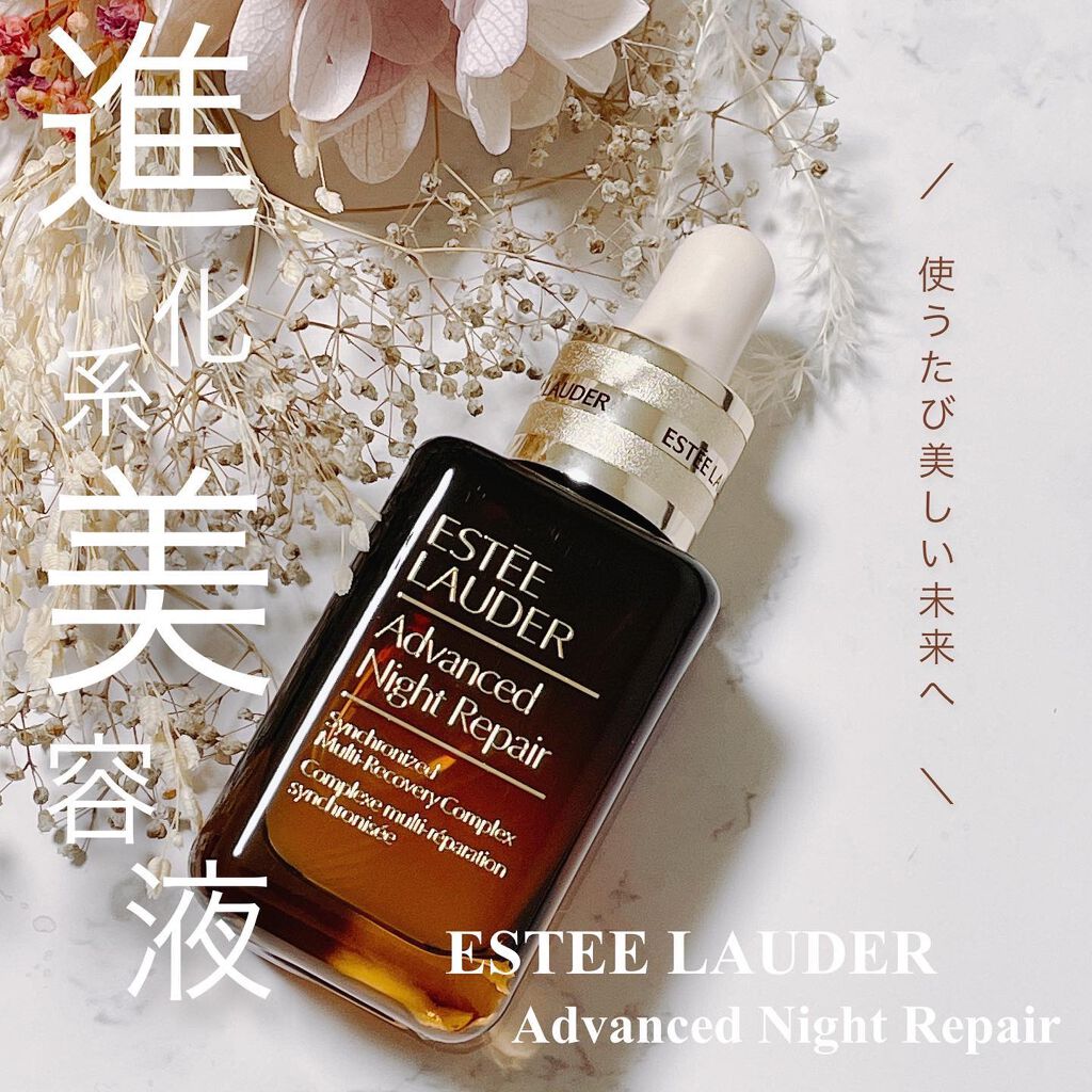 アドバンス ナイト リペア SMR コンプレックス/ESTEE LAUDER/美容液を使ったクチコミ（1枚目）
