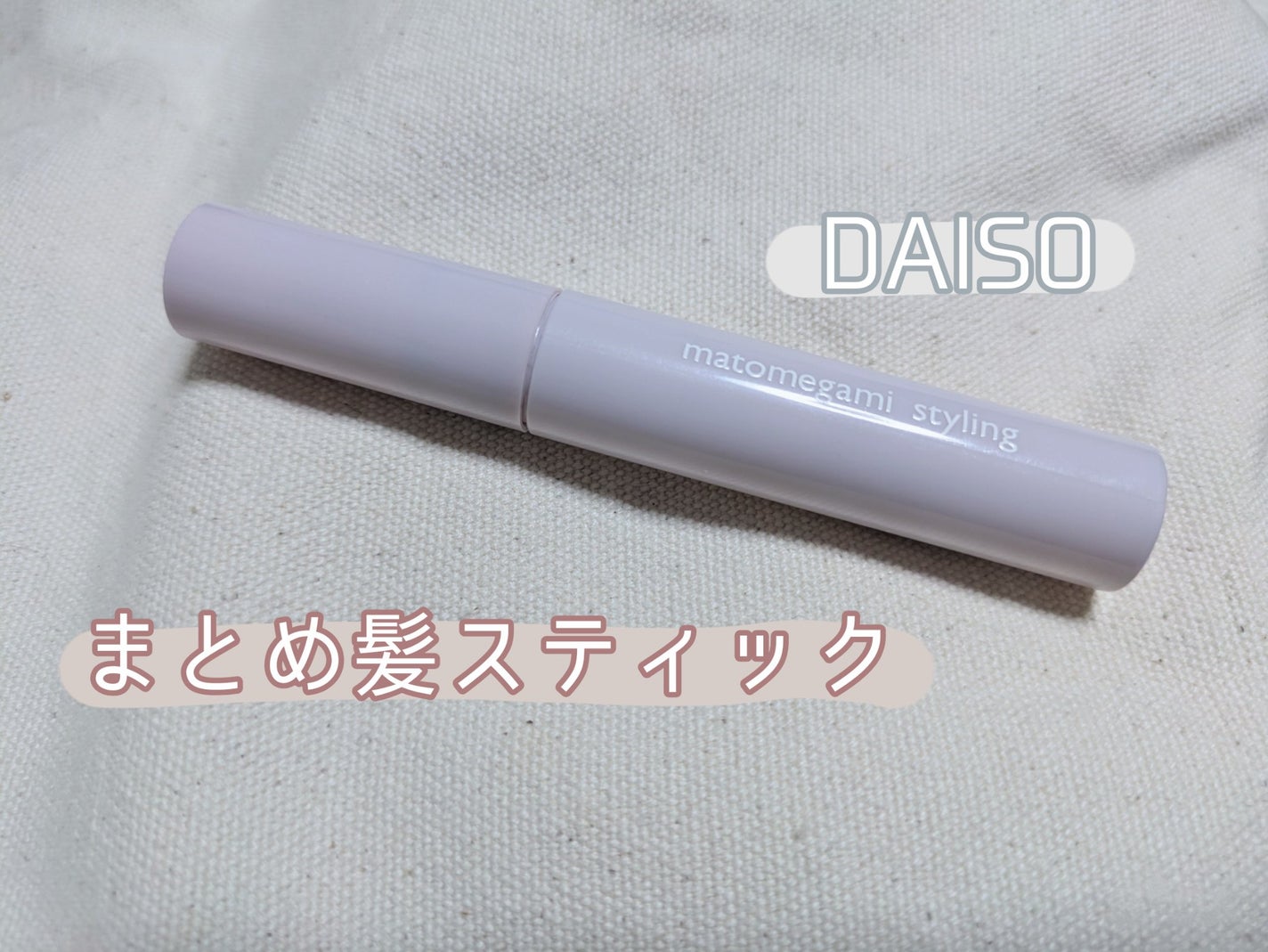 まとめ髪ポイントブラシ/DAISO/ヘアジェルを使ったクチコミ(1枚目)