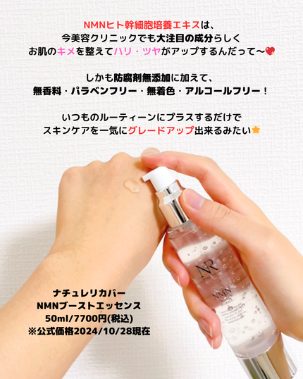 NMNブーストエッセンス/Natuore Recover/ブースター・導入液を使ったクチコミ(2枚目)