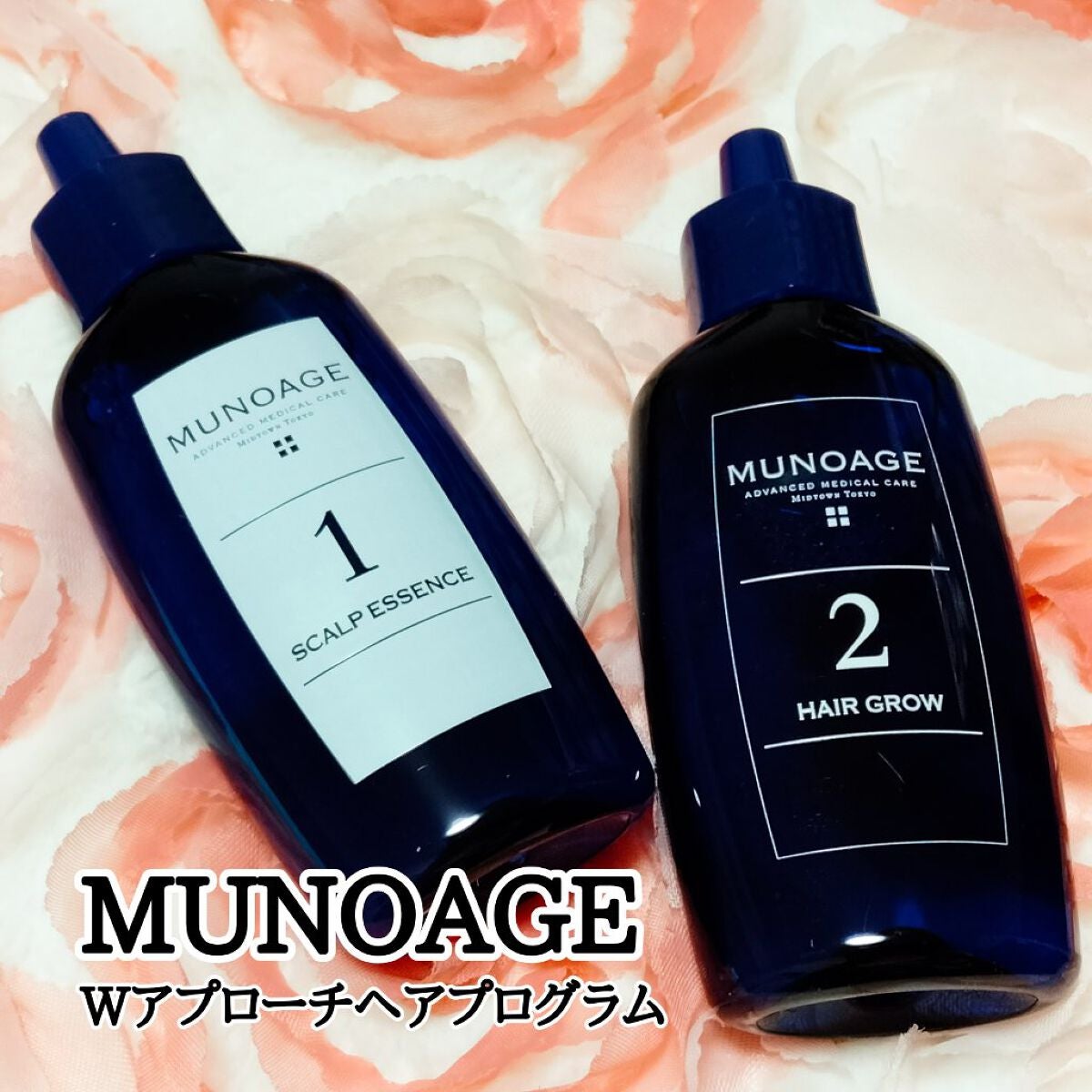 Wアプローチヘアプログラム/MUNOAGE(ミューノアージュ)/頭皮ローションを使ったクチコミ(1枚目)