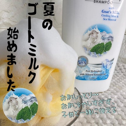 ちゃんぶぅ 投稿ある方フォロバ💕ちょっと遅くなるけど on LIPS 「ゴートミルク始めました。が夏の風物詩になるでしょう…『Leiv..」(3枚目)