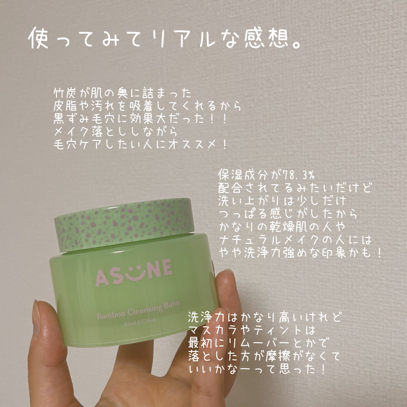 バンブークレンジングバーム/ASUNE /クレンジングバームを使ったクチコミ(6枚目)