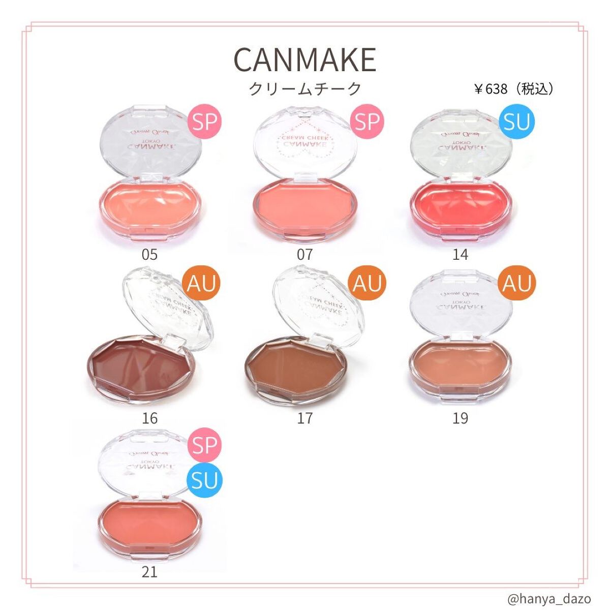 皆さんこんにちは！イメージコンサルタントのはにゃ(@hanya_dazo )です😄🌸

本日紹介するアイテムはこちら！💥

じゅわっと発色👀✨✨
＼＼＼
CANMAKEの『クリームチーク』をパーソナルカラー仕分けしました💗
／／／