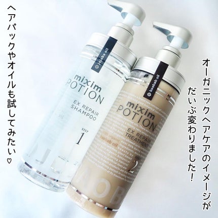 リペアシャンプー/ヘアトリートメント/mixim POTION/シャンプー・コンディショナーを使ったクチコミ(6枚目)
