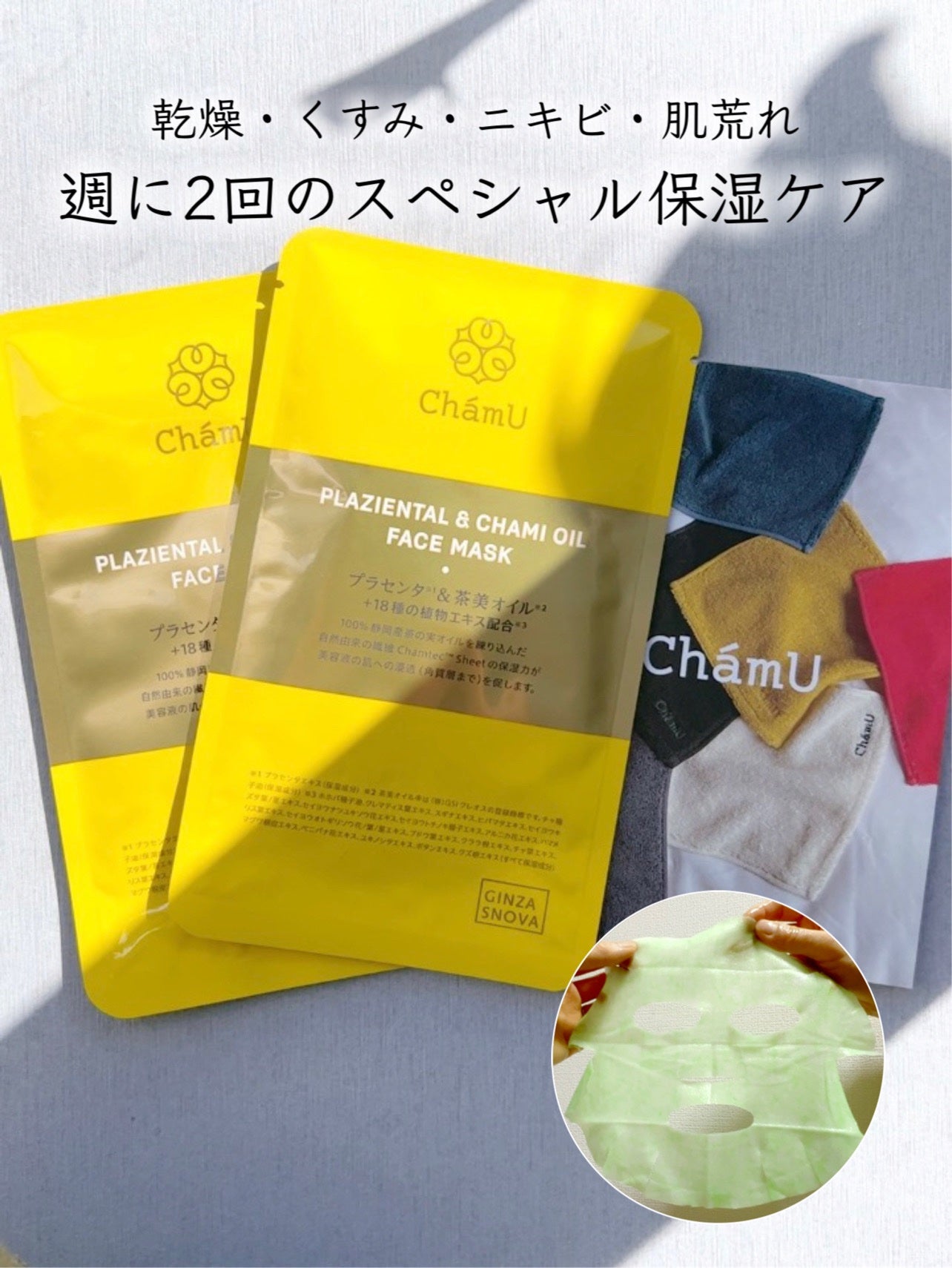 FACE MASK /ChámU/その他スキンケアを使ったクチコミ(1枚目)