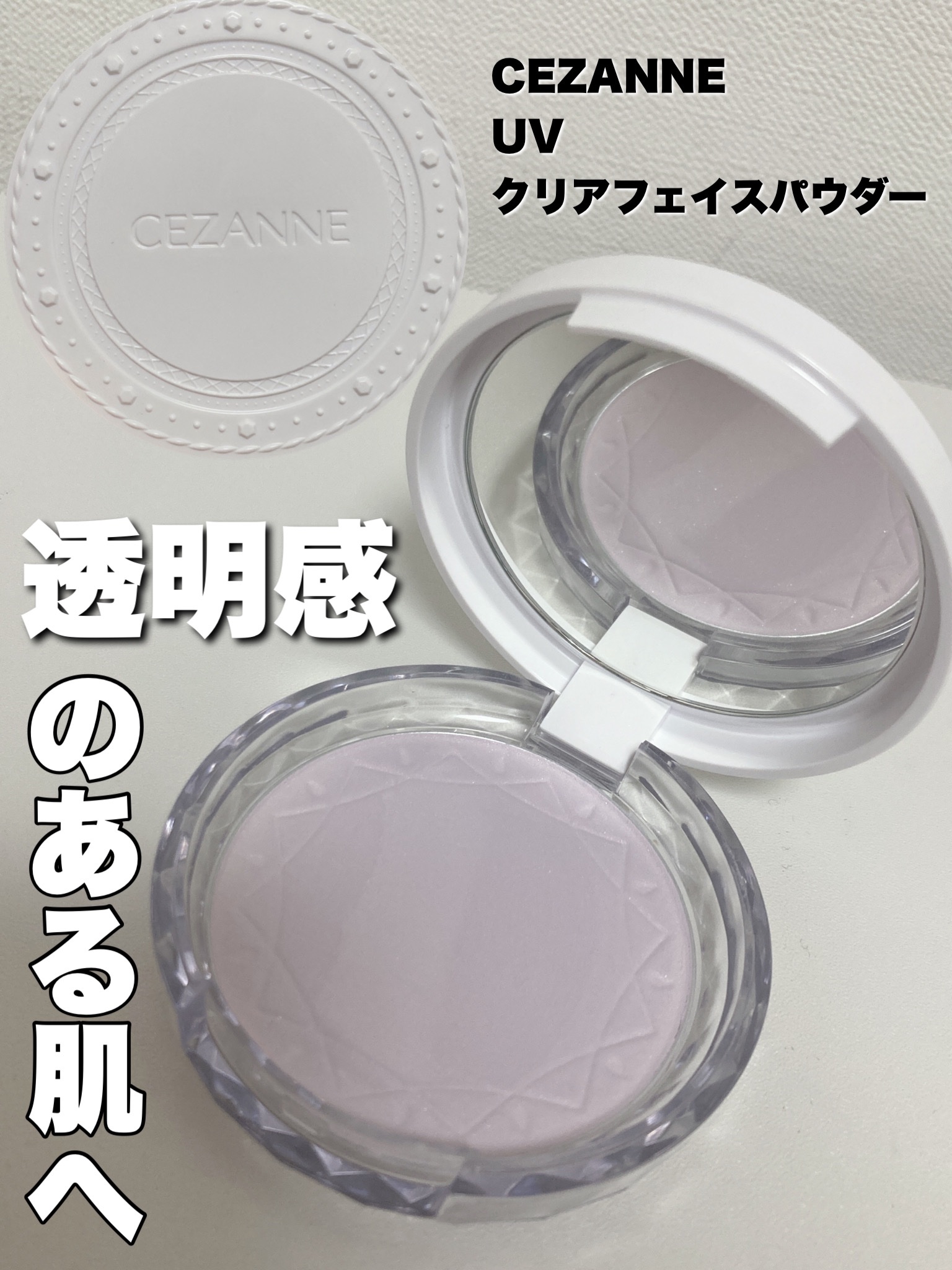 UVクリアフェイスパウダー/CEZANNE/プレストパウダーを使ったクチコミ（1枚目）