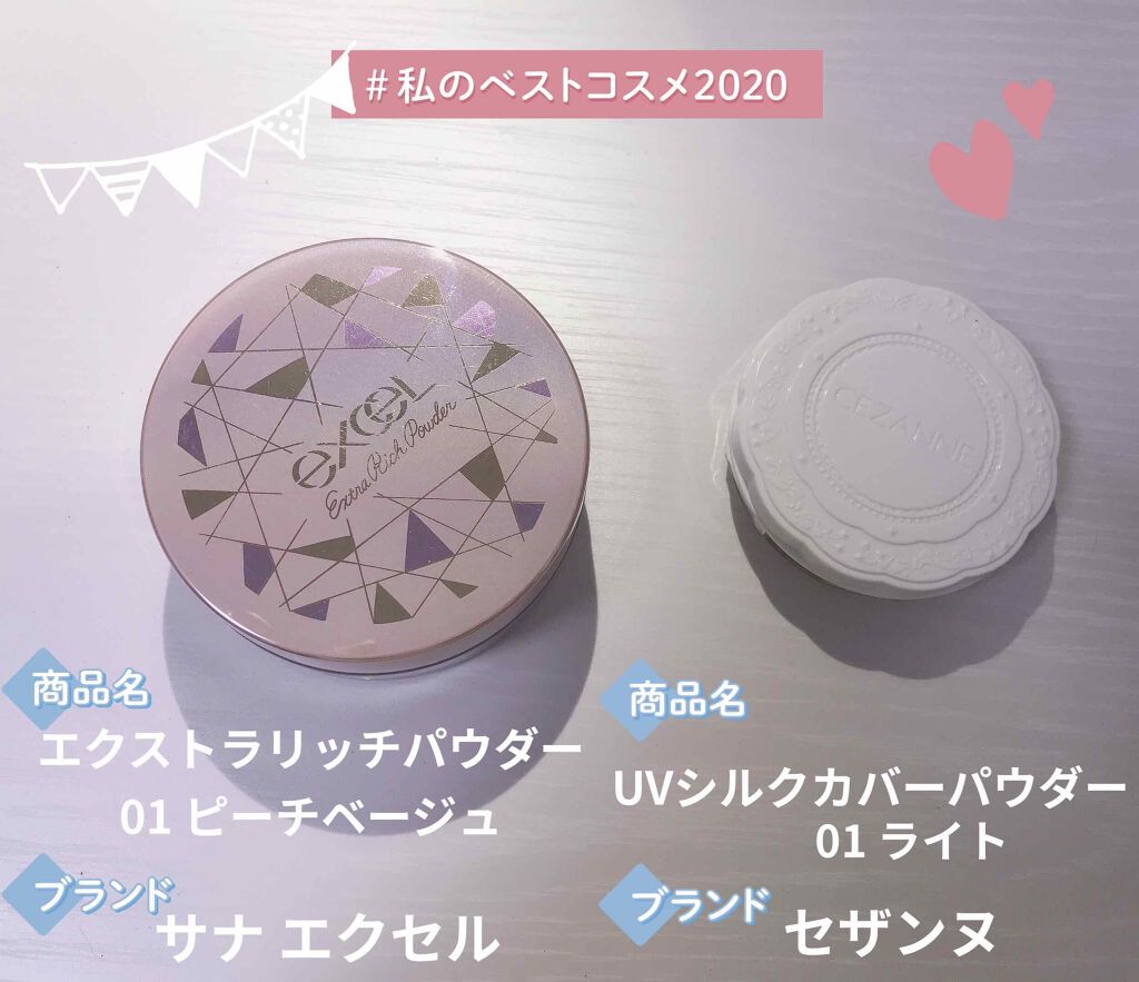 エクストラリッチパウダー/excel/ルースパウダーを使ったクチコミ(1枚目)