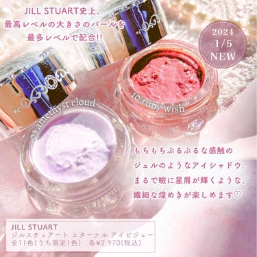 エターナル アイビジュー 03 amethyst cloud/JILL STUART/ジェル・クリームアイシャドウを使ったクチコミ（2枚目）