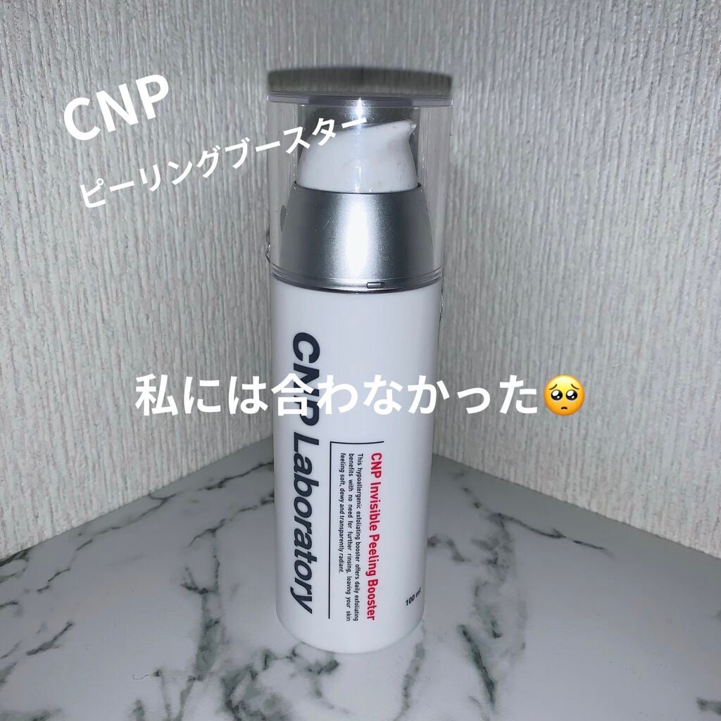 インビジブルピーリングブースターエッセンス/CNP Laboratory/ブースター・導入液を使ったクチコミ(1枚目)
