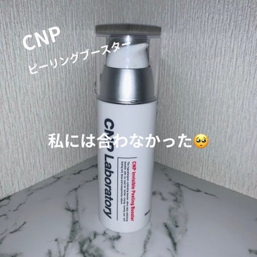 インビジブルピーリングブースターエッセンス/CNP Laboratory/ブースター・導入液を使ったクチコミ（1枚目）