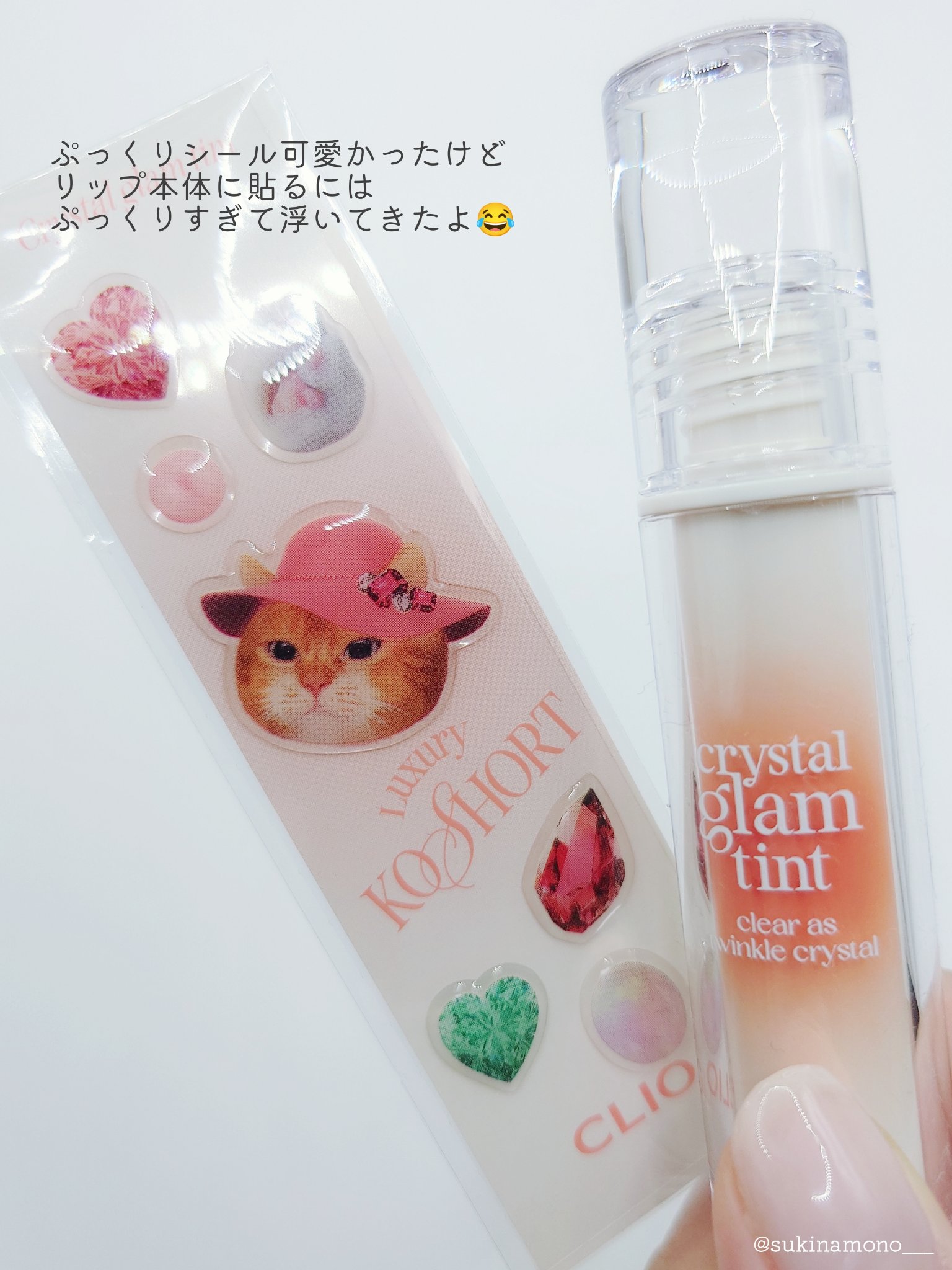 クリスタル グラム ティント 102 ゴージャスピーチクォーツ(GORGEOUS PEACH QUARTZ)/CLIO/リップティントを使ったクチコミ（3枚目）
