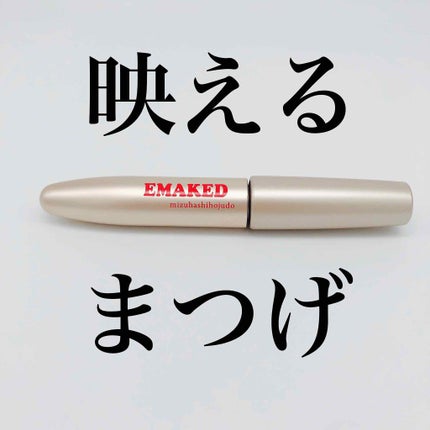 EMAKED(エマーキット)/水橋保寿堂製薬/まつげ美容液を使ったクチコミ(1枚目)
