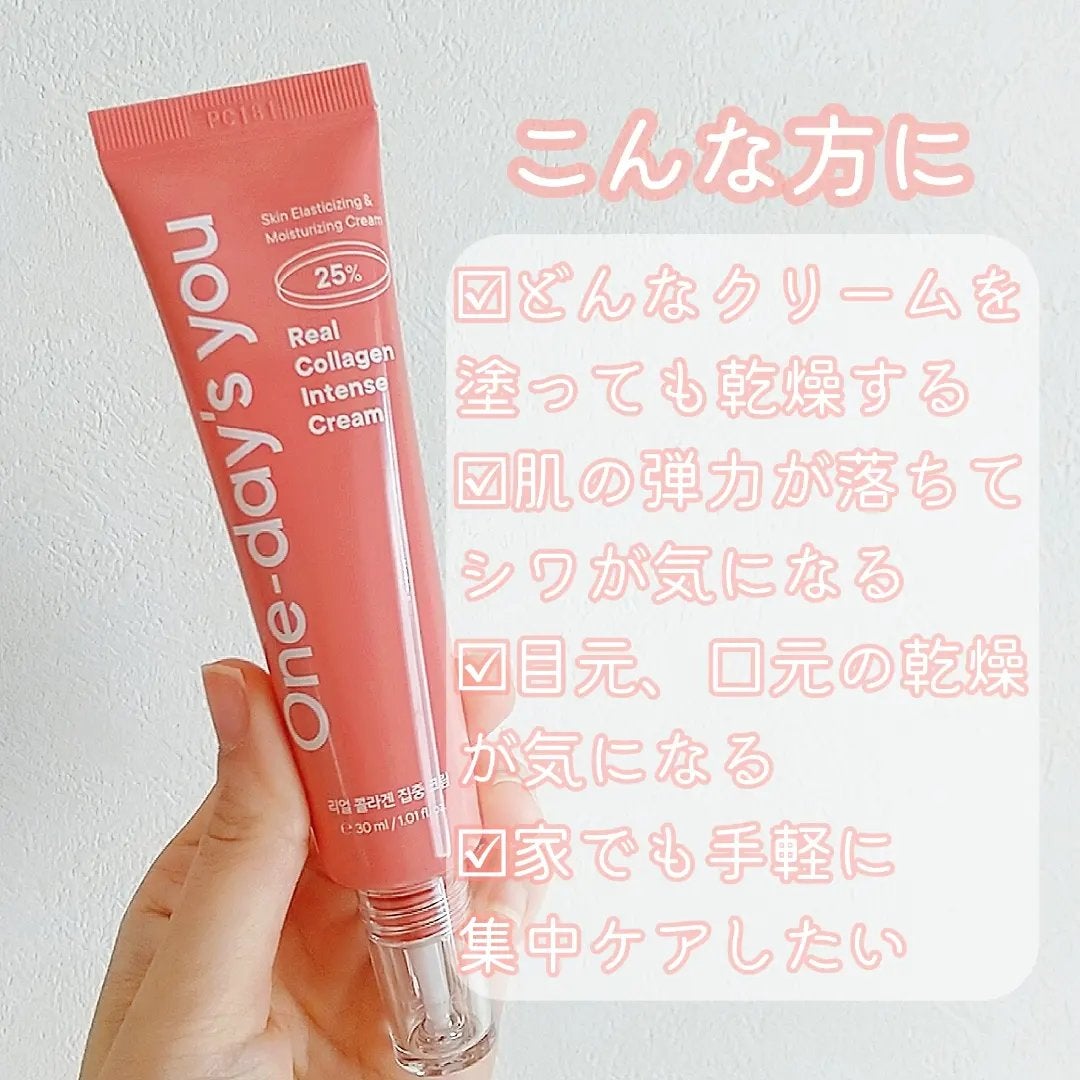 リアルコラーゲンインテンスクリーム /One-day's you/フェイスクリームを使ったクチコミ(2枚目)