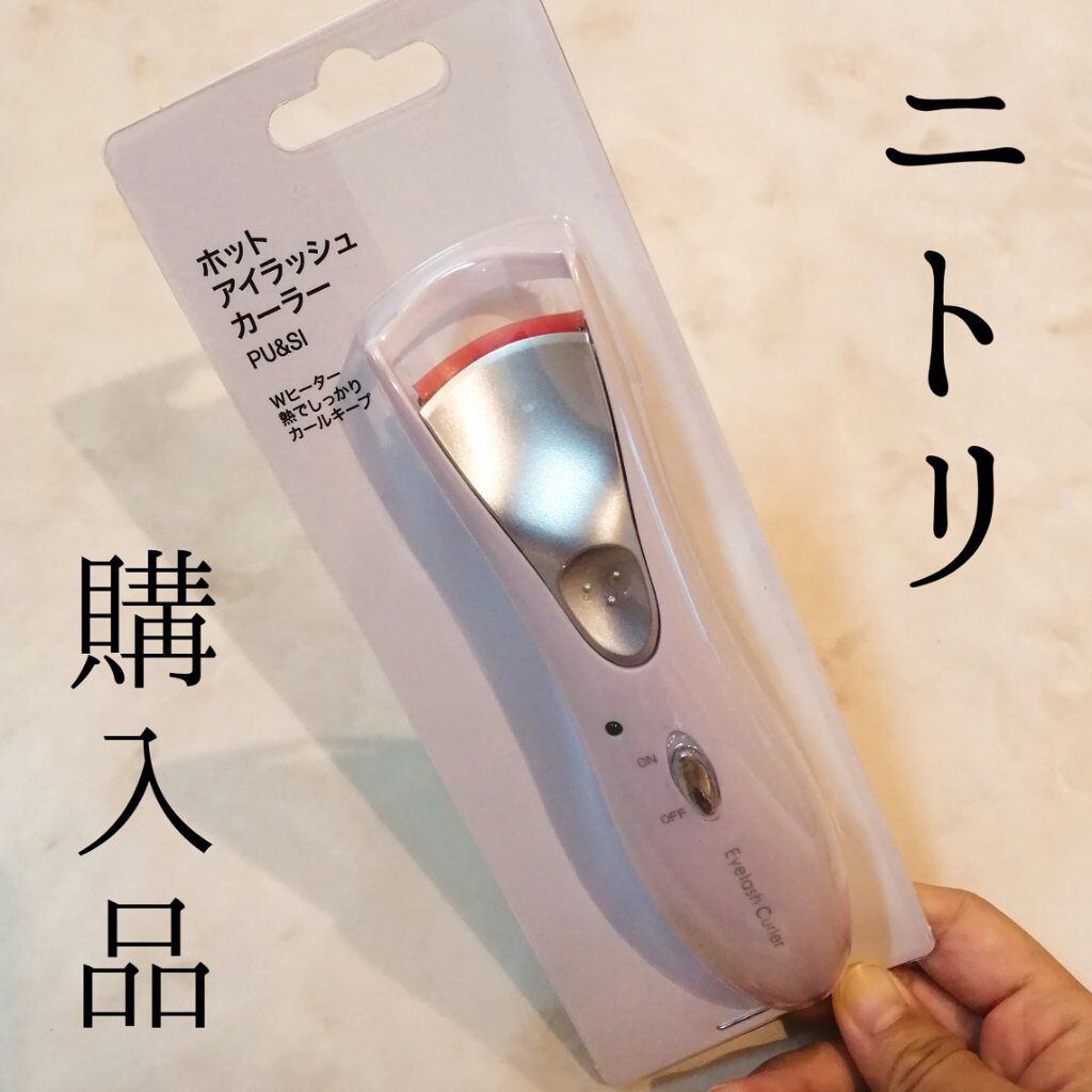 ホットアイラッシュカーラー/ニトリ/ホットビューラーを使ったクチコミ（1枚目）