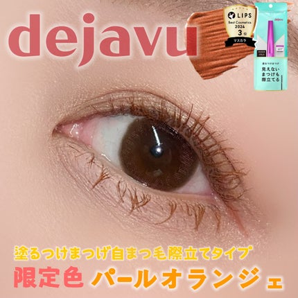 「塗るつけまつげ」自まつげ際立てタイプ/デジャヴュ/マスカラを使ったクチコミ(1枚目)